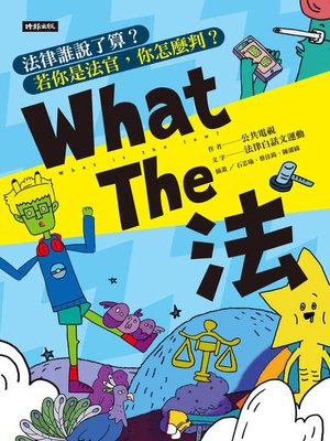 cover image of What The 法
